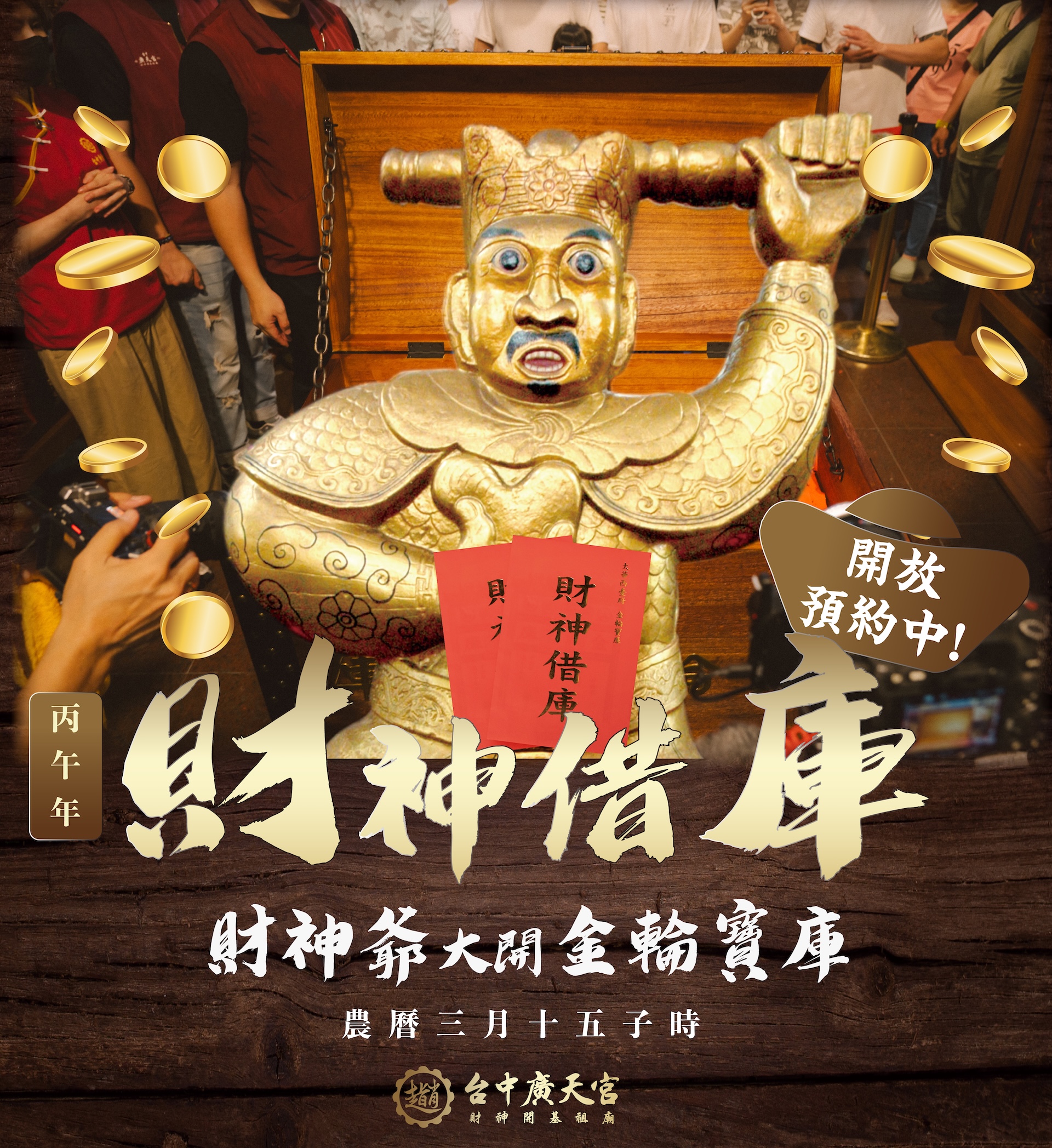 財神借庫