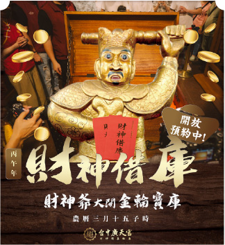 財神借庫
